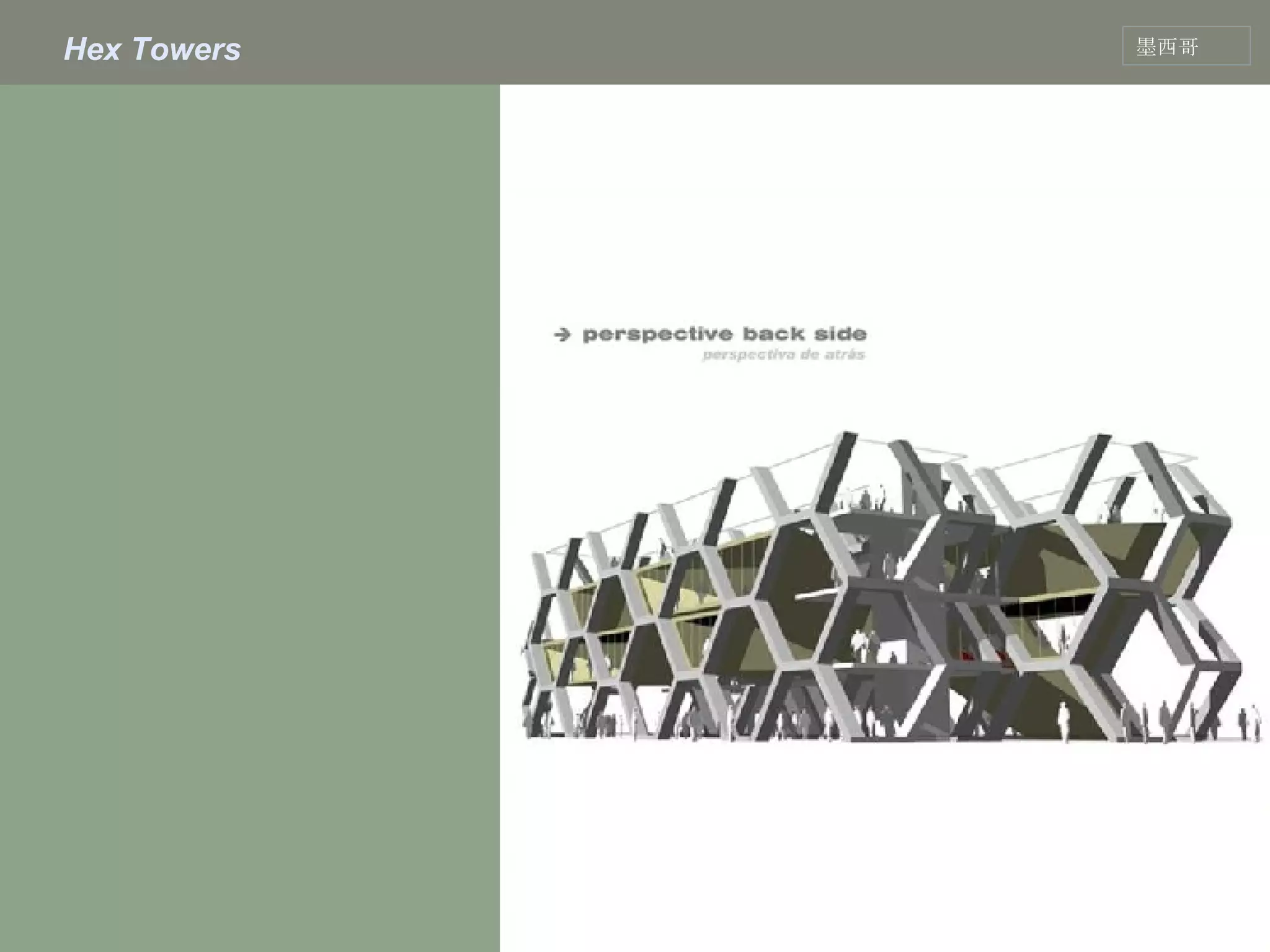 Hex Towers 墨西哥 