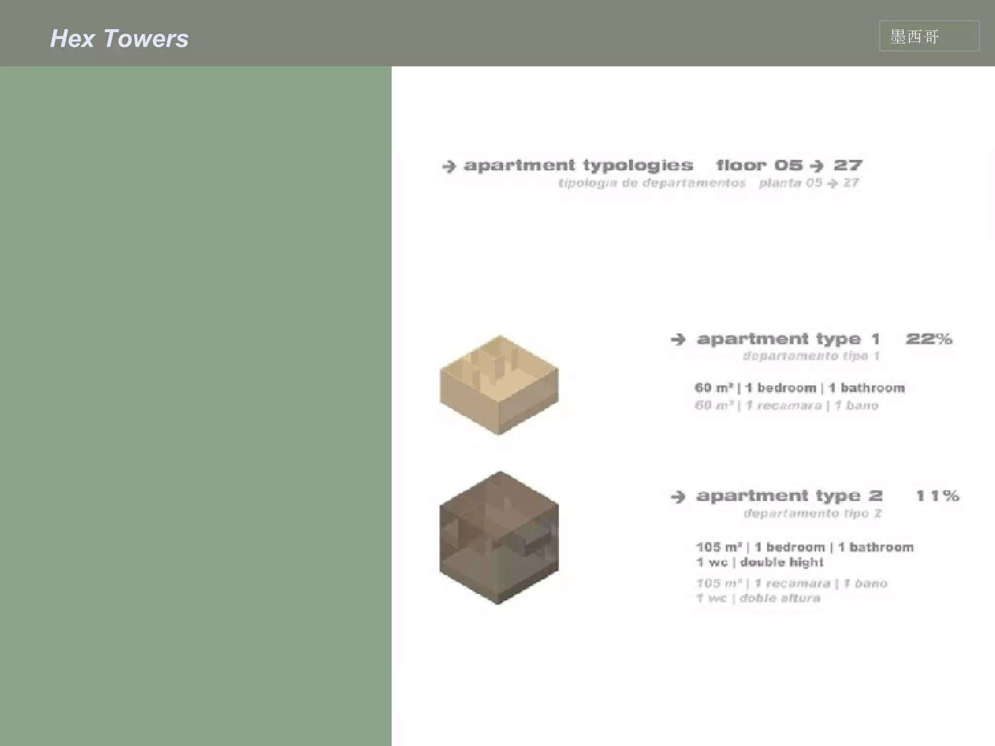 Hex Towers 墨西哥 