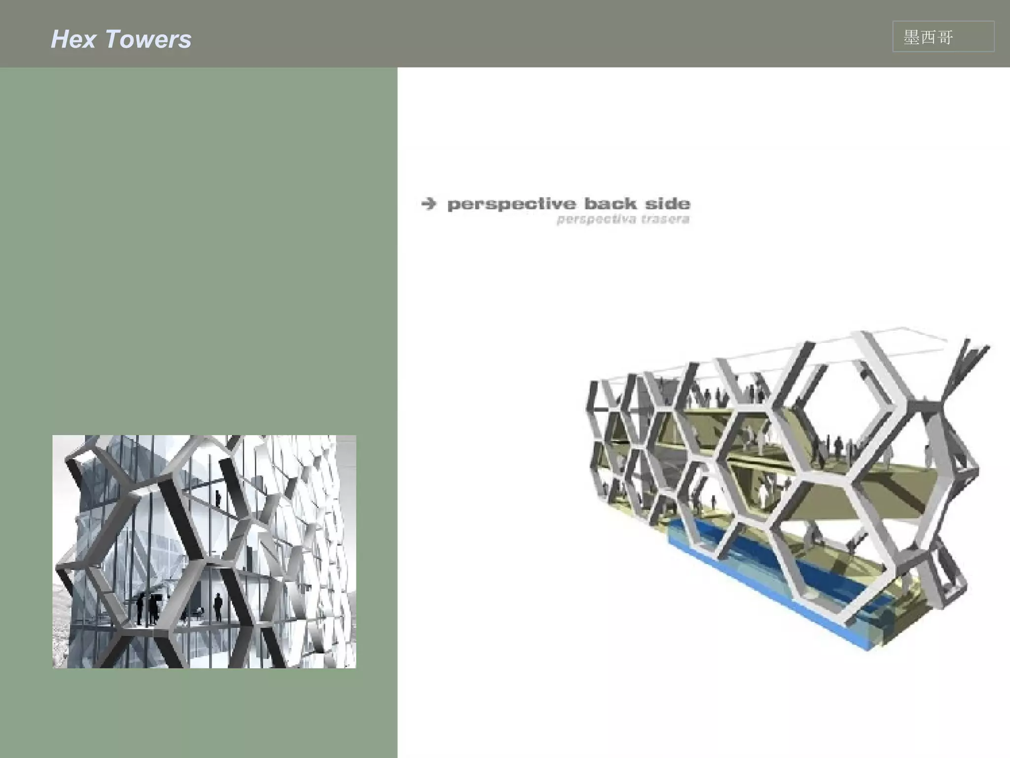 Hex Towers 墨西哥 