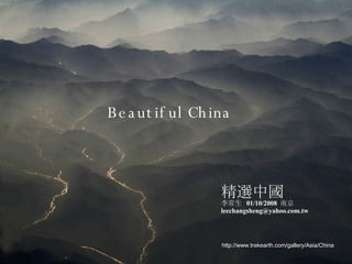精選中國 李常生  01/10/2008  南京 [email_address] http://www.trekearth.com/gallery/Asia/China Beautiful China 