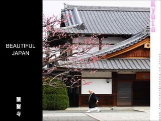 醍醐寺 BEAUTIFUL JAPAN 
