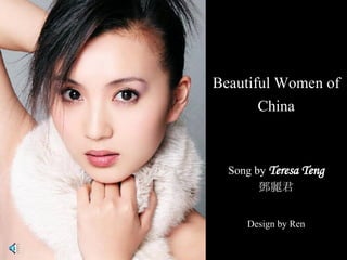 Beautiful Women of China Song by  Teresa Teng Design by Ren 鄧麗君 