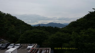 맞은편의 수락산도 보이고~~~
 