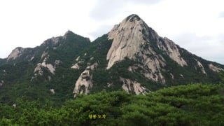 영봉 도착
 