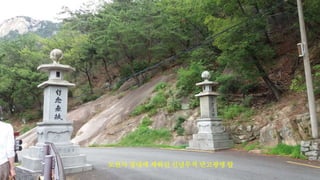 도선사 경내에 세워진 신념무적 만고광명 탑
 