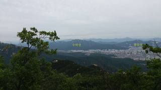 수락산 불암산
 