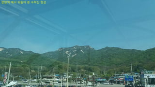 장암역 에서 뒤돌아 본 수락산 정상
 