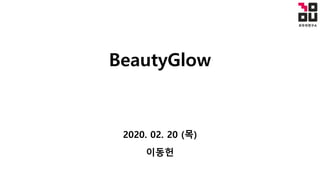 BeautyGlow
2020. 02. 20 (목)
이동헌
 