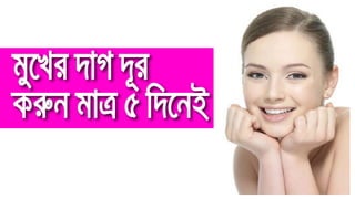 Beauty tips in bangla 2018