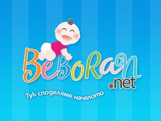 Beboran.net - Представяне