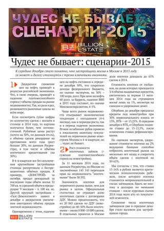 Чудес не бывает: сценарии-2015
 
