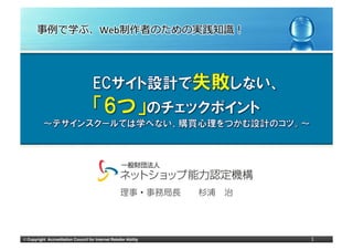 Web




©!Copyright Accreditation Council for Internet Retailer Ability
 