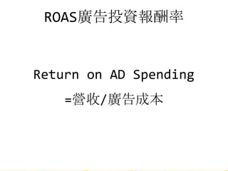 謝章升-Google Analytics入門