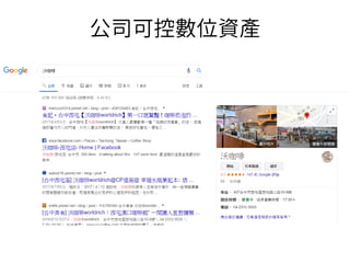 公司可控數位資產
 