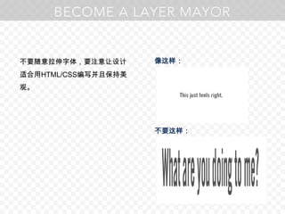 不要随意拉伸字体，要注意让设计适合用HTML/CSS编写并且保持美观。像这样：不要这样：
