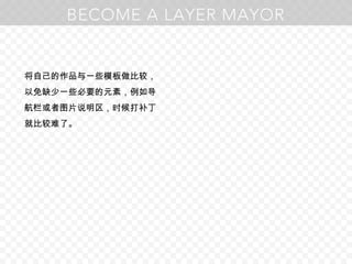 将自己的作品与一些模板做比较，以免缺少一些必要的元素，例如导航栏或者图片说明区，时候打补丁就比较难了。