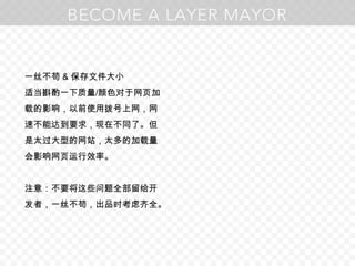 一丝不苟 & 保存文件大小适当斟酌一下质量/颜色对于网页加载的影响，以前使用拨号上网，网速不能达到要求，现在不同了。但是太过大型的网站，太多的加载量会影响网页运行效率。注意：不要将这些问题全部留给开发者，一丝不苟，出品时考虑齐全。