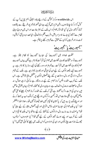 Bedari-e-Shaoor (Zaroorat-o-Ahmiyyat) | PDF