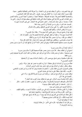 ‫،‬                    ‫آ ا س‬          ‫،و‬           ‫رة ا‬                  ‫ف‬         ‫ا وف ، وا ي‬
          ‫ي،‬     ‫ا‬         ‫،ا م ذ ا‬                  ‫ار‬             ‫درة ، أ ا ش‬                             ‫را‬
                                                                                                            ‫ً‬
    ‫ا‬       ‫ً أ ى,‬         ‫ه ً أ ً ، و وزا أ‬
                             ‫ً‬                                ‫،‬             ‫ا و ، ا ا‬                        ‫ا‬            ‫وا‬
 ‫،ا ي ا‬       ‫تا‬                                  ‫ا آ‬               ‫أ‬                ‫ا ذ ا‬               ‫، ا دات ا‬
      ‫زاد‬          ‫ا‬               ‫هوً ه اا ل،‬                        ‫,ا‬           ‫لأ م‬              ‫ً،و‬              ‫هدً،‬
                                                                   ‫ه ا ة ، و رت ا ا أن‬                                    ‫.ا‬
                                ‫م‬        ‫د‬                      ‫ا‬            ‫ال ا‬           ‫ردا‬
                                                                                            ‫ً‬          ‫ول ا‬           ‫: لا‬
                                        ‫-‬                     ‫وط‬                      ‫ا م،و‬                           ‫. ر‬
          ‫-‬                ‫؟‬         ‫و ؟ ..ه ا ل ا‬                                  ‫و ، وه‬                     ‫أن‬          ‫آ‬
      ‫-‬           ‫رات ه‬         ‫دول ،‬          ‫ا اده آ‬                    ‫إ‬        ‫أن‬         ‫و ،و‬                          ‫ا‬
                                       ‫ر آ‬     ‫ا‬                  ‫ا‬
                                                                  ‫ً‬        ‫ً‬             ‫ا‬         ‫،و‬                      ‫!‬
      ‫-‬           ‫و د أ وا ة , ذا آ آ دو‬                            ‫آ ك‬                       ‫،و‬             ‫ه ا اب د‬
      ‫ب ون‬          ‫؟ أن ا ا أ أن‬                  ‫إذن ر ا‬                    ‫ذا‬              ‫ا‬                     ‫ف‬
                                                                                                                           ‫.‬
                                                     ‫-‬                            ‫! وأ أ ً أن م ون ر‬
  ‫-‬            ‫م ون ر‬                                                 ‫ب ون‬                ‫.‬                ‫أن ا‬             ‫ا‬
    ‫و‬              ‫ا ول ا‬          ‫د‬                    ‫ً ا ا‬                   ‫ت‬               ‫أن‬        ‫ً،‬
                                                                                                                      ‫. ر‬
‫-‬                              ‫أن‬       ‫ا ن ، وأ ء ا دات‬                                           ‫،و‬             ‫ة‬        ‫ه‬
                                                                                                     ‫ي؟‬             ‫ا‬       ‫ا‬
    ‫-‬             ‫ر دو ، و‬            ‫ه‬          ‫م‬           ‫ً ، أن‬                        ‫ى أن ا دات‬                  ‫ه ك‬
                           ‫ا دات‬           ‫ذه ب ا‬                 ‫أن ا م إ ا ا‬                            ‫آ ،‬
            ‫رب ا‬          ‫و و أ أ در ً‬                     ‫رات‬              ‫،‬        ‫ول ا ري ا د‬                    ‫دى ا‬
                                                         ‫ا‬                 ‫ء‬             ‫ً‬         ‫ل‬            ‫،‬         ‫:ا‬
‫-‬                     ‫وآً ر ، و دا‬                ‫ر‬                    ‫ا م إ ا ، ور‬
                                                                                                 ‫هاا ن‬                     ‫.‬
        ‫-‬                ‫؟‬        ‫لا ب ا‬                                          ‫ا م،‬                                ‫و ا‬
‫-‬               ‫،‬       ‫م ، م أو‬           ‫أو‬           ‫أن‬           ‫،‬             ‫وا‬            ‫ا ا‬                        ‫ا‬
                                                            ‫دة‬                         ‫أو ى‬                    ‫،‬        ‫. أو‬
                                                 ‫-‬                                    ‫لإ‬              ‫د‬         ‫ةا‬         ‫.‬
‫-‬                      ‫ت،و‬                   ‫ا ب،‬                        ‫ً وأ‬           ‫ً،‬            ‫ن‬             ‫أن‬
                                     ‫وإ زا‬           ‫د ،و‬               ‫ا ا ر‬                                ‫. ا م،‬
  ‫-‬                 ‫ذآ ا‬
                    ‫ً‬                       ‫و دا ، وإن آ‬
                                                      ‫ً‬                        ‫ا ر و‬                        ‫ه كأ‬           ‫!‬
                                      ‫-‬                    ‫؟‬            ‫آ ، ن آ ب وي‬                                        ‫أ‬
                                                                      ‫-‬                       ‫إ إذن ؟‬                  ‫ذا‬
                     ‫-‬                    ‫، أن ه ك أو ت‬                  ‫ا‬            ‫إ ،آ‬                      ‫لأ‬         ‫.‬
                                                                             ‫-‬                     ‫و ه ا و ت؟‬
 