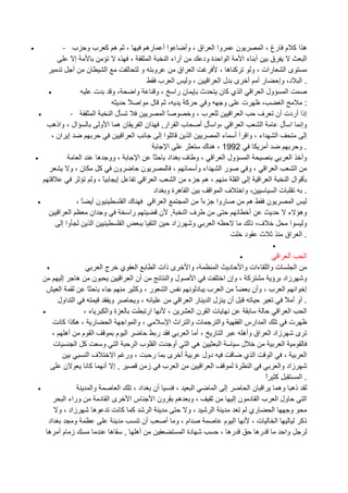 ‫•‬                ‫ب -‬       ‫ه آ بو‬           ‫،‬       ‫ره‬     ‫اأ‬       ‫وا ا اق ، وأ‬        ‫ن‬         ‫ه ا آ م رغ ، ا‬
                     ‫إ‬                      ‫،‬        ‫ا‬       ‫راء ا‬          ‫ا ا ة ود‬      ‫أ ءا‬        ‫ق‬              ‫ا‬
                   ‫أ‬      ‫ن‬        ‫ا‬              ‫و و‬             ‫ا اق‬             ‫آ ه ،‬      ‫ى ا رات ، و‬
                                                          ‫ا ب‬        ‫،و‬       ‫رأ أ ى لا ا‬                ‫. ا د، وإ‬
            ‫•‬                 ‫،و ت‬            ‫وا‬        ‫ن را ، و‬          ‫ث‬        ‫ول ا ا ا ي آ ن‬            ‫ا‬
                                           ‫ل ا ً‬              ‫،‬     ‫آ‬        ‫و‬      ‫و‬     ‫ت‬       ‫،‬        ‫ا‬         ‫:‬
        ‫•‬            ‫-‬        ‫ا‬      ‫لا‬                    ‫ًا‬         ‫ب،و‬              ‫ا ا‬       ‫إذا أردت أن ف‬
              ‫ال ، واذه‬          ‫نه ا و‬           ‫ب ا ار, ان ا‬            ‫ا ا ،وا ل أ‬             ‫ا‬       ‫وإ ا ل‬
             ‫إ ان ،‬                     ‫ا ا‬               ‫اإ‬          ‫ا‬           ‫ا اء ، وا أ أ ء ا‬                  ‫إ‬
                                                             ‫ا‬              ‫2991 ، ه ك‬              ‫أ‬               ‫.و‬
    ‫•‬                   ‫ا‬       ‫، وو ه‬          ‫ا‬     ‫ً‬      ‫ول ا ا ، و ف اد‬                ‫ا‬                  ‫وأ ا‬
                     ‫ن،و‬        ‫ون آ‬              ‫ن‬             ‫،‬       ‫ر ا اء وأ‬           ‫ا ا ،و‬                ‫ا‬
                            ‫ً،و‬       ‫إ‬             ‫ا ا‬          ‫ء ا‬         ‫،ه‬          ‫ا ا إ ا‬             ‫ال ا‬
                                                      ‫ا ه ة و اد‬               ‫، وا ف ا ا‬               ‫تا‬           ‫.‬
    ‫•‬                  ‫نأ ً،‬              ‫كا‬           ‫ا ا‬           ‫روا ءا ا‬
                                                                          ‫ً‬                  ‫ه‬      ‫ن‬           ‫ا‬
                ‫ا ا‬        ‫و ان‬             ‫را‬            ‫, ن‬       ‫فا‬                       ‫أ‬                ‫وه ء‬
                 ‫وا إ‬       ‫ا‬           ‫ا‬               ‫ا‬       ‫و زاد‬           ‫ا‬             ‫ف، ذ‬             ‫و ا‬
                                                                                           ‫ث د‬               ‫. ا اق‬
                                                                                                             ‫•‬
                                                                                              ‫•‬                  ‫أ ا‬        ‫ا‬
        ‫•‬                         ‫ا ي جا‬                 ‫ى ذات ا‬        ‫، وا‬         ‫ت وا ءات وا د ا‬                     ‫ا‬
                ‫إ‬       ‫ن ه‬                 ‫أن ا ا‬            ‫ل وا‬         ‫ا‬            ‫آ ، وإن ا‬           ‫و زاد ؤ‬
              ‫ا‬            ‫ً‬      ‫ء‬             ‫ر ، وآ‬       ‫ا‬               ‫ً ا ب د‬                 ‫إ ا ا ب ، وأن‬
             ‫ا اول‬                    ‫و‬         ‫،و‬                  ‫أن ل ا ر ا ا‬                                     ‫. أو أ ً‬
      ‫•‬                  ‫ء،‬         ‫ة وا‬            ‫ار‬         ‫،‬          ‫تا نا‬                                  ‫ا ا‬        ‫ا‬
                ‫ر ،ه اآ‬               ‫ا‬      ‫، وا ا‬            ‫ت وا اث ا‬              ‫وا‬       ‫ا ارس ا‬                 ‫ت‬
           ‫ا م أه ،‬                      ‫ا م‬              ‫ر‬            ‫ا ر ،أ ا‬                 ‫زاد ا اق وأه‬             ‫ى‬
            ‫ت‬          ‫آ ا‬        ‫ا و‬           ‫ه ا أو ت ا ب ا‬                        ‫ا‬         ‫ل‬                  ‫ا‬
                           ‫فا‬           ‫، ور ا‬         ‫أ ى ر‬                   ‫دول‬               ‫ا ي‬        ‫، ا‬             ‫ا‬
                 ‫ن‬           ‫آ‬     ‫,إ أ‬             ‫ا ب ز‬                     ‫ا ا‬            ‫ة‬     ‫ا‬             ‫زاد وا‬
                                                                                                          ‫آ ا‬
                                                                                                          ‫ً‬                ‫.ا‬
    ‫•‬                         ‫وا‬          ‫ا‬    ‫أن اد ،‬            ‫،‬       ‫ا‬         ‫إ ا‬           ‫ا نا‬           ‫ذه وه‬
                  ‫وراء ا‬         ‫ىا د‬         ‫سا‬        ‫ون ا‬       ‫،و ه‬                     ‫ول ا ب ا د ن إ‬                  ‫ا‬
             ‫زاد ، و‬           ‫ه‬            ‫آ آ‬       ‫ا‬                ‫،و‬         ‫ا‬               ‫ري‬         ‫ا‬         ‫و‬
         ‫اد‬           ‫و‬                            ‫أن‬        ‫ام ، و أ‬                    ‫ا م‬        ‫ت،‬         ‫ا‬           ‫ذآ‬
        ‫ز مأ ه‬                       ‫أه , ه‬                          ‫دة ا‬              ‫ره ،‬           ‫ره‬             ‫وا‬
 