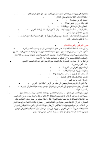 ‫•‬             ‫-‬        ‫ل‬        ‫قا‬           ‫ا‬
                                                      ‫ً‬        ‫ذه ا‬     ‫،و‬         ‫ا‬    ‫ة دا‬        ‫ز رة‬    ‫:‬    ‫ك‬
                                                      ‫•‬               ‫م -‬      ‫ا‬           ‫اد‬         ‫در ا‬  ‫!‬    ‫أن‬
                                                                           ‫•‬            ‫ً -‬              ‫:و‬      ‫ا‬
                                                                    ‫•‬           ‫-‬      ‫أ ا؟‬
                                                                                        ‫ً‬      ‫دون أن‬   ‫أ م‬
                                                               ‫•‬            ‫-‬               ‫ب أن ه ا‬      ‫.ا‬
               ‫•‬            ‫-‬            ‫ا‬     ‫أن ا‬                      ‫زاد آ ، وآ ا‬             ‫..‬  ‫. ما‬
                                                                       ‫•‬           ‫ل -‬     ‫ا ل ً‬            ‫:‬
‫•‬              ‫ا رج -‬                          ‫ا‬      ‫أو ً ،‬       ‫ا ا‬            ‫ر‬   ‫أن ار ا ا‬
                                                                                         ‫ا‬         ‫،‬    ‫. ..!‬
                                                                                                             ‫•‬
                                                                        ‫•‬              ‫اء‬ ‫وا ب ا‬            ‫را ا‬
         ‫•‬         ‫ة‬         ‫ودا ا ا‬           ‫قا‬              ‫در‬             ‫ً‬              ‫ا‬        ‫ا‬          ‫و إن‬
              ‫،‬            ‫، آ ا اد‬            ‫ا ا‬                              ‫رة ش ا ب ،‬                      ‫ة‬        ‫ا‬
                 ‫وب‬          ‫وا ب ا اء‬           ‫،و را ا‬                     ‫ا‬              ‫ا ب‬              ‫ذآ ى‬
                                            ‫ا‬                      ‫اج ا م أو إ‬                            ‫ا‬            ‫.ا‬
    ‫•‬            ‫،‬      ‫ا‬       ‫ا رض ا داء ذات ا‬                     ‫أ‬                   ‫ن ، وا‬          ‫إ‬          ‫ا‬
                                                                                             ‫زاد‬                ‫: لا‬
                                                       ‫•‬               ‫ور ا اق ة أ ى ؟ -‬                              ‫أ ا‬
                                                        ‫•‬              ‫-‬                  ‫ً‬      ‫زاد إ‬         ‫ت‬         ‫:‬
                                        ‫•‬             ‫؟ -‬                ‫وره دام ام‬                     ‫ن‬               ‫!أ‬
                                                    ‫•‬              ‫-‬                ‫ا ل رآً ا‬                            ‫:‬
                                                                 ‫•‬                ‫ا م -‬             ‫وره‬            ‫. إذن‬
               ‫•‬          ‫-‬           ‫؟ه ا لا‬            ‫د ا‬              ‫إ‬           ‫ام‬             ‫أن ا‬              ‫.ه‬
‫•‬            ‫وره -‬          ‫ا ن‬                  ‫ا اق ، و‬                    ‫ام دي إ ا‬                       ‫أن ر‬        ‫أ‬
                                                                                                    ‫ك‬          ‫.أ و‬
‫•‬                  ‫ت‬          ‫،و ه‬          ‫اد ا‬                ‫اا‬                  ‫ن،‬         ‫إ‬                  ‫و‬
            ‫ت ا ره ، آ وا ة أ ى وح ا ا‬                          ‫ا‬          ‫ال ف‬              ‫و ا ا ا ، وا م‬
                   ‫، ر اه‬        ‫وا ء ام أو ر‬             ‫أن‬                  ‫ً‬              ‫ا ز وا ات‬
        ‫ا ر‬       ‫ء،و‬        ‫تا‬        ‫ى، و‬           ‫وا‬      ‫ا‬                 ‫د‬              ‫أن ذ‬           ‫ر،‬         ‫ا‬
           ‫ا ا‬         ‫با ا‬         ‫ا‬    ‫ا ره ب ، وه ا ا‬                    ‫ه ، وإ ا‬                  ‫ته‬            ‫ا‬
               ‫وا ون ا‬            ‫ل "ا‬             ‫وة‬      ‫و زاد إ‬                 ‫إذا د ا‬               ‫اه ،‬
                                ‫ةأ ى‬              ‫را‬      ‫،و كا‬                      ‫ا اق‬          ‫" دت إ‬               ‫.ا‬
 