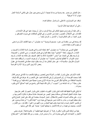 ‫ر‬      ‫؟ و ذا ا‬      ‫ذآ‬           ‫ّل‬                ‫و ي‬          ‫ً، أم‬                                ‫و‬                                       ‫-ه ا‬
                                                                                                                    ‫؟‬           ‫أ‬            ‫وأ‬

                                                             ‫:‬                           ‫وا‬       ‫ـ‬         ‫جـا ا‬                   ‫ا‬

                                                                                              ‫!‬           ‫لا‬                            ‫أن أ‬                 ‫ـ‬

        ‫اث و‬        ‫آ ا‬                             ‫ا ن، و ّر أن‬      ‫ا نإ‬                                     ‫ج‬ ‫أن‬   ‫وآن‬
       ‫و‬            ‫تا‬             ‫ت،‬               ‫ا‬      ‫،و ا‬    ‫را‬      ‫ر،‬                                ‫وا‬  ‫ا ءات.. ا‬
                                                       ‫ن و ا ن أ ً ..‬   ‫ًوا‬                                 ‫،وآنا ن‬  ‫ا‬

         ‫ة‬     ‫ول‬         ‫اآ‬           ‫ش"و‬                       ‫"‬                                                      ‫ٍ‬                ‫و ه‬
                                                                                                       ‫.‬           ‫دة‬       ‫ب‬           ‫ما‬   ‫أن‬

‫و‬         ‫ث)ا‬        ‫ا‬        ‫لا‬                     ‫ا ر‬                         ‫ش"‬               ‫"‬                                 ‫ا‬            ‫ا‬
‫،‬         ‫وا‬          ‫ا‬        ‫،و‬      ‫ن‬       ‫ا‬                         ‫ا‬              ‫"‬             ‫"ا‬           ‫(و‬           ‫ءوا‬                  ‫ا‬
        ‫ا ءو‬                      ‫اك ا آ‬        ‫ا‬                                      ‫"‬    ‫"‬                  ‫ا‬
‫ء‬             ‫ّ‬       ‫،و‬  ‫فا‬     ‫ش" و‬                                            ‫"‬   ‫او ن أ د‬                  ‫أ‬        ‫و‬               ‫با‬
‫ل‬          ‫،‬         ‫ه ك ا‬    ‫ة‬    ‫أن ء‬                                      ‫ن‬       ‫ٍ‬       ‫-‬                     ‫–‬                    ‫ال،‬          ‫ا‬
        ‫ا ا دارة ا‬    ‫ور‬ ‫ا دار ا‬     ‫.‬



‫ضأ م‬                   ‫، اذ‬                               ‫ر‬             ‫ار ا ء، و ا و‬                                            ‫م‬           ‫ا‬           ‫آ‬
   ‫ذ ا‬                     ‫,و‬             ‫ا‬              ‫ة د‬         ‫و ن أن ذ‬      ‫، أو رأى ا‬                                   ‫ا‬                            ‫آ‬
‫"‬    ‫ً وي‬               ‫ه‬                           ‫رة‬           ‫ا ا و‬          ‫ّ ا‬                                         ‫،‬            ‫ا‬
    ‫"ا ي‬              ‫أ "‬                 ‫وا‬                        ‫ب"وآنذ‬      ‫ا ه دور"‬                                    ‫"، و‬           ‫و‬
                                                                                                                                         ‫ات .‬

      ‫ر ,‬     ‫ار ا م أو ا‬         ‫و‬     ‫ء دا‬    ‫ار ا‬          ‫آ‬      ‫ا‬    ‫ا‬       ‫أ‬
    ‫ر ،و‬    ‫ة، آ ة‬           ‫ه،هد‬             ‫ا‬      ‫ت‬        ‫ةإ‬  ‫ا‬    ‫تا‬
    ‫أ را عا ي‬           ‫ةً ذ‬      ‫،‬       ‫لـأ را‬             ‫ف ا ات ا‬        ‫دد ـ‬
       ‫،‬           ‫" دة ا رة "‬              ‫إ‬            ‫ا ت، و و آ‬               ‫د‬
    ‫دـ ا رو‬          ‫ا ل و ء ا دورا آ ا ،‬                 ‫وا ة‬      ‫ر‬   ‫ا‬        ‫أن‬
          ‫.‬          ‫ا‬        ‫ةً‬   ‫أ را ً‬         ‫ر‬    ‫، و إدراآ‬            ‫ا بـ‬

              ‫ً, ف‬            ‫ه‬         ‫ً أو‬                  ‫ا‬              ‫ً أو ا‬ ‫رة ,‬               ‫وا‬             ‫أو ا‬
‫ح‬            ‫،آن"ا‬        ‫ا‬             ‫،و‬               ‫ور ار ٍ‬             ‫وث أ ٍ أو‬                             ‫ءات ا‬   ‫روا‬                               ‫ا‬
 
