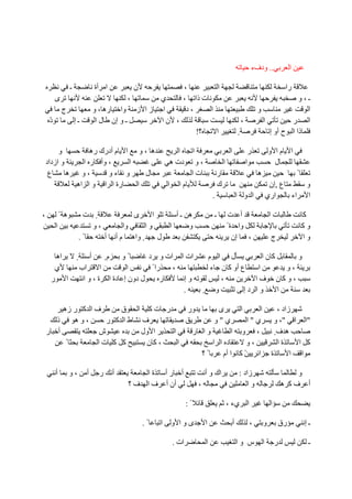 ‫.. ودفء‬                ‫ا‬

                   ‫ـ‬            ‫ا أة‬                  ‫ن‬                       ‫،‬        ‫ا‬                                                                 ‫را‬
         ‫ى‬                                       ‫،‬         ‫ي‬                  ‫ت ذا ،‬                                                                 ‫ـ،و‬
              ‫ج‬                 ‫وا ره ، و‬             ‫ا زا ز‬                   ‫،د‬    ‫ا‬                                                 ‫و‬               ‫ا‬
     ‫د‬
     ‫ّ‬                 ‫ـإ‬        ‫ـ و إن ل ا‬                ‫، نا‬                                                               ‫،‬          ‫ا‬        ‫ا ر‬
                                                                                           ‫؟!‬            ‫ا‬                ‫ٍ‬                ‫ذا ا ح أو إ‬

         ‫و‬                 ‫ه ، و ا م أدرك ره‬                              ‫ا‬            ‫ا‬                          ‫ا‬                ‫ر‬           ‫ما و‬       ‫ا‬
    ‫و ازداد‬              ‫، وأ ر ا‬     ‫ا‬                                ‫دت ه‬             ‫،و‬                   ‫ا‬                    ‫ا‬              ‫ل‬
     ‫ع‬      ‫ه‬            ‫،و‬     ‫و ءو‬      ‫ل‬                                            ‫تا‬                ‫ر‬                             ‫ه‬                      ‫ً‬
                       ‫رة ا ا و ا اه‬    ‫ا‬                              ‫ا‬     ‫ما‬                          ‫ك‬                                      ‫ع ,إن‬              ‫و‬
                                                                                                     ‫.‬                    ‫ا و ا‬                ‫اري‬    ‫اء‬            ‫ا‬

‫،‬            ‫ه ً‬         ‫ٍ ت‬                          ‫ى‬        ‫ا‬             ‫ه ـأ‬                    ‫ـ‬           ‫أ ت‬                            ‫تا‬                ‫آ‬
         ‫ا‬                 ‫،و‬                   ‫وا‬           ‫وا‬            ‫ا‬    ‫و‬                                ‫وا ة ً‬                                           ‫وآ‬
                        ‫ً.‬    ‫أ‬            ‫مأ‬        ‫ٍ واه‬         ‫ل‬                                                ‫، إن‬                        ‫ج‬                 ‫وا‬

       ‫اه‬ ‫أ ٍ‬        ‫مٍ‬  ‫ًو‬      ‫ات ا ات و د‬                                                     ‫ل ا م‬            ‫آنا‬      ‫و‬
       ‫ي‬   ‫اب‬      ‫ا‬      ‫ا‬       ‫، را ً‬                                                          ‫ع أو آ ن ء‬    ‫ا‬       ‫،و‬
      ‫ا ر‬   ‫ل دون إ دة ا ة ، و ا‬      ‫ر‬  ‫وإ‬                                                         ‫،‬          ‫،وآن فا‬
                                         ‫.‬                                                      ‫و ٍ‬         ‫وا دإ‬     ‫ا‬

        ‫ف ا آ ر زه‬      ‫ر تآ ا ق‬                                                  ‫ور‬                  ‫ى‬     ‫ا‬                 ‫ا‬                    ‫زاد ،‬
      ‫ذ‬    ‫،وه‬      ‫ف طا آ ر‬                                                                         ‫ي"و‬‫ي"ا‬                                       ‫"ا ا "، و‬
    ‫أ ر‬           ‫ش‬        ‫ا ول‬  ‫ا‬                                                     ‫وا ر‬       ‫، و ا‬                                           ‫ه فٍ‬
         ‫ً‬        ‫آ آ تا‬    ‫،آن‬    ‫ا‬                                                        ‫د ا ا‬      ‫،و‬                                          ‫ةا‬     ‫آ ا‬
                                                                                         ‫ً؟‬    ‫ً آ ا أم‬    ‫ا‬                                    ‫ة‬       ‫ا ا‬

         ‫أ‬         ‫،و‬       ‫أ‬     ‫ر‬    ‫أ‬                 ‫أ رأ ةا‬                                ‫اك و أ‬                     ‫زاد :‬                            ‫و‬
                                                     ‫أن أ ف ا ف ؟‬                          ‫،‬                                  ‫وا‬                        ‫أ فآ ه‬

                                                                                  ‫ً:‬                             ‫ا يء ،‬                         ‫ا‬

                                                          ‫ً.‬       ‫ا‬       ‫ىوا و‬                ‫ا‬                     ‫أ‬            ‫،‬       ‫و‬        ‫رق‬            ‫ـإ‬

                                                                           ‫ات .‬                  ‫ا‬                        ‫س وا‬             ‫ا‬        ‫ر‬               ‫ـ‬
 