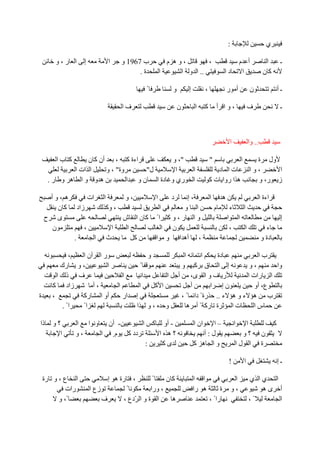 ‫:‬                                    ‫ي‬

        ‫ا ر،و‬        ‫إ‬             ‫ا‬           ‫ب 7691 و‬                             ‫،وه م‬        ‫،‬                                             ‫أ م‬                   ‫ا‬           ‫ـ‬
                                                     ‫ة.‬                           ‫ا‬     ‫.. ا و ا‬                               ‫دا‬               ‫ا‬                   ‫آن‬

                                                                  ‫ً‬                     ‫و‬            ‫إ‬           ‫،‬                 ‫أ ر‬                     ‫ن‬                    ‫ـأ‬

                                               ‫فا‬                                           ‫ن‬            ‫ا‬       ‫آ‬       ‫،وا أ‬                             ‫ف‬                     ‫ـ‬



                                                                                                                                       ‫ا‬                   ‫.. وا‬

        ‫آ با‬    ‫اءة آ ، أن آ ن‬            ‫"، و‬                                                                       ‫"‬                             ‫ا‬         ‫ول ة‬
           ‫ا ات ا‬     ‫وة" ، و‬      ‫ل"‬      ‫ا‬                                                             ‫ا‬              ‫تا د‬                               ‫،وا‬     ‫ا‬
     ‫ه و وا ه و ر.‬            ‫ري و دة ا ن و ا‬                                                            ‫ا‬           ‫ه ا روا ت آ‬                             ‫ز ر، و‬

     ‫ه ،وأ‬               ‫ات‬       ‫ا‬                ‫،و‬                         ‫ا‬         ‫د‬‫،إ‬                          ‫ا‬         ‫ه‬                                   ‫اءة ا‬
       ‫آن‬          ‫زاد‬             ‫، وآ‬                                        ‫ا‬        ‫ا و‬                              ‫م‬             ‫ء‬               ‫ا‬
    ‫ى ح‬                                        ‫آنا ش‬                          ‫و ا ر ، و آ اً‬                                       ‫ا‬           ‫ا‬                                 ‫إ‬
     ‫ن‬               ‫،‬                 ‫ا‬        ‫ا‬                               ‫ن ا‬                                                    ‫،‬               ‫ا‬             ‫ء‬
               ‫.‬              ‫ا‬   ‫ث‬               ‫آ‬                           ‫، أه ا و ا‬                                                                           ‫دة و‬

              ‫،‬ ‫را نا‬                                                 ‫و‬                          ‫ا‬        ‫دة‬ ‫ا‬         ‫با‬
          ‫، و رك‬      ‫ا‬                                     ‫ً‬                                   ‫و‬ ‫إ ا ق آ‬           ‫،و‬      ‫وا‬
         ‫ف ذ ا‬                                 ‫ا‬              ‫ا‬                     ‫ا‬       ‫ر ف و ا ى، أ‬           ‫ا رات ا‬
       ‫زاد آ‬       ‫،أ‬                      ‫ا‬                ‫ا‬             ‫ا آ‬                   ‫أ‬       ‫نإ ا‬          ‫ع، أو‬
‫ة‬      ‫،‬        ‫أو ا رآ‬                        ‫ار‬       ‫إ‬                                    ‫ب ه ء و ه ء .. رة ً دا ً ،‬
           ‫اً .‬ ‫اً‬                                      ‫ا‬             ‫،و‬            ‫و‬          ‫ة رآ ً أ ه‬     ‫تا‬     ‫سا‬

‫ذا‬     ‫؟و‬      ‫- أن و ا ا‬      ‫ا‬                                          ‫آ‬        ‫- أو‬                  ‫ان ا‬  ‫–ا‬                          ‫ا‬  ‫ا‬                             ‫آ‬
         ‫ا‬     ‫،و‬   ‫دد آ م ٍ ا‬                                                    ‫؟ه ا‬                      ‫ل:أ‬                              ‫؟و‬                     ‫ن‬
                                                                  ‫:‬                ‫ىآ‬                    ‫وا ه آ‬                            ‫ا لا‬                     ‫ة‬

                                                                                                                                       ‫!‬               ‫ا‬                        ‫ـإ‬

    ‫ا ع ، و رة‬                  ‫، رة ه إ‬         ‫ً‬    ‫آن‬                                                 ‫ا ا‬                            ‫ا‬                  ‫ا يا ي‬
            ‫رات‬          ‫زع ا‬         ‫ً‬         ‫، ورا‬                                                    ‫ه را‬              ‫ة‬           ‫،و‬                     ‫أ ىه‬
         ‫ً، و‬                 ‫ف‬      ‫ا ة و ا ّدع ،‬     ‫ه‬                                                             ‫را ً ،‬                                ‫ً،‬     ‫ا‬
 