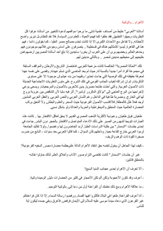 ‫ا ه ام .. وا‬

     ‫اآ‬    ‫أ ة‬        ‫ة‬      ‫ا ا‬        ‫,‬           ‫أ ف‬           ‫"‬     ‫أ ة "ا‬
    ‫وا‬      ‫م‬       ‫,‬    ‫دون ا‬   ‫اا ة -‬         ‫اآ‬        ‫,‬    ‫اا‬     ‫تو‬      ‫ا‬
     ‫ن دا -‬    ‫-آ‬   ‫ا‬          ‫م‬       ‫ا اث ا ى إ إذا آ‬               ‫,و‬
    ‫دون‬        ‫أ س و دي,‬     ‫ن‬      ‫..‬             ‫ه ك‬      ‫اآ‬     ‫ا ه ة,‬    ‫ه‬
        ‫أر‬     ‫إذا أ أ ة ا‬       ‫وا‬     ‫ا ب أن‬        ‫ى أن‬        ‫و ه ا ,و‬
                               ‫.‬               ‫.. و‬                     ‫إ‬

      ‫ا‬       ‫ا‬‫ر ا ر وا و ن وا‬             ‫,‬               ‫آ‬         ‫"ا‬           ‫ا‬     ‫"ا‬
‫ا‬                    ‫,و‬          ‫ا ي‬         ‫ا‬         ‫,‬          ‫أ‬      ‫أ اد أ ا‬
     ‫ى‬             ‫دا إ‬       ‫ش‬                ‫او‬     ‫ءت‬        ‫ا‬       ‫ا‬
       ‫ا‬          ‫تا‬         ‫نا‬      ‫ا وح‬                ‫ا‬      ‫با‬        ‫ا آ ت, إن إدراآ‬
           ‫ت, و‬           ‫ل وا‬                  ‫,‬            ‫, وا أ ت‬             ‫لا‬       ‫ذات ا‬
  ‫وج‬     ‫و‬                 ‫نا‬          ‫إ " ق ا آ ور أو ا", أ‬               ‫ا جا‬            ‫ا‬
‫,‬      ‫ا‬     ‫ا‬      ‫, وا‬       ‫ا‬ ‫وا‬        ‫ا ا ر ا نا‬                         ‫ا رج, و‬
     ‫آ‬       ‫,و أ‬          ‫وا وا‬     ‫ا‬              ‫لا‬     ‫ا‬      ‫, اآ‬          ‫آ‬             ‫أو‬
                        ‫.‬          ‫وا ا و‬         ‫ا وا‬       ‫وا‬       ‫ا‬              ‫رة ا‬      ‫ا‬

    ‫.. آ ه‬           ‫ر‬      ‫ا‬              ‫,‬                 ‫يا‬     ‫ا‬     ‫ا‬   ‫ن, و د آ‬           ‫ن, ق‬
     ‫, ءت‬           ‫دون ا‬             ‫ر‬  ‫وا‬                  ‫ذ ا د ءا ا‬            ‫ر ا‬             ‫ا رات‬
       ‫ا‬               ‫ا, و‬          ‫ون و‬                     ‫ا را ت ا , أز ا‬         ‫ر"‬      ‫ت "ا‬    ‫إ ى‬
‫ب‬                  ‫ات - ا‬                ‫ا‬                   ‫آ ن ا ال - آ‬   ‫ا, ودا‬       ‫رج ا‬        ‫اا‬
                                                                                ‫:‬   ‫ة ا ة ذات ا ه وا‬

‫?‬         ‫ا‬         ‫,ا‬          ‫رة‬                     ‫ى‬      ‫ا د ا ه ام ا ا‬                     ‫ل‬        ‫ا ا ه أن‬           ‫-آ‬

               ‫و ا‬              ‫,‬    ‫قا‬        ‫ر ا داب وأ‬             ‫ا ام‬                   ‫ر" آ‬         ‫ت "ا‬        ‫أن‬
                                                                                                                 ‫:‬

                                                                   ‫?‬     ‫ا‬       ‫ا‬               ‫ف أن ا ه ام إ ى‬              ‫-أ‬

      ‫.‬       ‫ةو‬         ‫رات د , ا‬                 ‫ا‬         ‫آ‬    ‫ر‬          ‫ا‬       ‫أ‬       ‫و‬             ‫نا‬         ‫فو‬      ‫-أ‬

                          ‫.‬          ‫ا‬                 ‫إ ,‬   ‫د‬    ‫أول‬        ‫أن ا ا‬                   ‫ذ‬   ‫ا ه ام و‬             ‫-‬

      ‫ا ء, إ إذا آ ن ا‬                        ‫ار‬           ‫ا د, ور‬ ‫د آ وا‬                ‫ا‬        ‫ا‬       ‫فا ا ,‬            ‫-أ أ‬
      ‫ن‬             ‫قو‬                    ‫,‬                ‫ا مإ ا ن‬                                        ‫نا يد‬            ‫ا‬
                                                                                                                           ‫س.‬
 