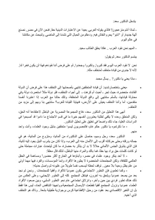 ‫:‬            ‫ا آ ر‬

      ‫,‬           ‫ا ن‬          ‫,‬            ‫رات ا‬        ‫ا‬       ‫ا‬           ‫,‬          ‫ا‬     ‫ن? ي‬                               ‫ذا أ‬    ‫-‬
                    ‫,و‬             ‫ا‬   ‫إ‬            ‫لا‬       ‫ا‬                   ‫, ود‬       ‫ما ش‬ ‫"‬                  ‫ة, أو "‬
                                                                                                                      ‫ا م.‬

                                                             ‫.‬                      ‫ا‬        ‫ب .. ه ا‬              ‫دا‬                   ‫-ا‬

                                                                                                  ‫ل:‬           ‫,‬         ‫ا آ ر‬

‫ا ,‬       ‫ن‬         ‫ا‬     ‫ده‬           ‫ضأ‬            ‫وا,‬             ‫وا و‬          ‫آ وا, و‬         ‫ب ا م,‬               ‫دا‬
                                                                         ‫.‬                            ‫دة‬                ‫وى‬

                                                                                              ‫ل‬        ‫دآ ر? ..‬                    ‫- ذا‬

 ‫ض أن ا و‬          ‫ها‬    ‫إ ا‬                                  ‫: أن دة ا‬                                ‫ر‬                     ‫-‬               ‫•‬
  ‫ت دو و‬        ‫ًا‬    ‫دو‬   ‫،‬                   ‫أم آ ه ـ إ أ اء ا‬    ‫ـأ‬                       ‫ة،‬           ‫ا ة،‬
   ‫أ‬      ‫ا ب إذا ا‬                           ‫، و‬     ‫إ وا ا و ا‬                               ‫د ،‬          ‫و‬
         ‫و إ‬             ‫ب؟‬                   ‫ا دة‬      ‫ا رض،‬                             ‫، أ وأ ا‬
                                                                                                        ‫.‬     ‫ا‬
‫ده أ ا ،‬                    ‫ا‬              ‫ا‬             ‫،د عا‬        ‫ا آ ر‬               ‫هاا‬        ‫أ‬                                       ‫•‬
   ‫ا‬        ‫ع دا ا أ‬               ‫ا‬              ‫ة‬           ‫ون أ‬                             ‫و‬          ‫و ا‬
                                          ‫ا آ ر.‬                             ‫ا را ت ا ، ء ذ وا ً‬
  ‫و د ا ء، وأ وا‬                              ‫ا‬        ‫ن‬          ‫م،‬            ‫دآ ر‬           ‫- ذآ‬                                          ‫•‬
                                                                                                           ‫.‬
      ‫،ه‬        ‫أ‬     ‫، و وج‬           ‫أ‬        ‫ا آ را‬                   ‫، ر و ،‬             ‫ا آ ر‬                                           ‫•‬
‫،‬        ‫دإ‬          ‫با‬            ‫إ ا ب، وإذا آ ن‬             ‫آ أ بإ ا ن‬                       ‫ور و‬
              ‫ث رات‬              ‫رة، آ ن‬                     ‫أن‬        ‫ً‬             ‫ا‬       ‫ن ا ي وق ا‬
                         ‫ً:‬      ‫ل‬         ‫،‬       ‫ا‬      ‫وا اد‬              ‫ً،‬      ‫اد‬         ‫آ آ ت‬
     ‫ا‬        ‫را و ه‬  ‫ً‬           ‫ا رج أآ‬            ‫، وأ ؤه‬               ‫ء‬      ‫و د‬            ‫- أ‬                                         ‫•‬
  ‫أو‬              ‫ت، وا د‬           ‫ره ا اد وإ ا‬                ‫ة‬            ‫تا‬          ‫،و ا‬                 ‫ا‬
             ‫:‬          ‫وا‬                  ‫ً‬        ‫ً‬                           ‫..‬        ‫و ا‬
                                                                                           ‫ً‬
             ‫ت,و‬               ‫اد وأ ً‬        ‫دً‬        ‫ن‬                ‫ن نا را‬                   ‫- وآ‬                                      ‫•‬
          ‫ا‬       ‫،و‬          ‫آ إ ا را‬                    ‫ا‬       ‫ون،‬                ‫دًو‬
‫د ا اد‬             ‫،و‬         ‫ا را‬           ‫م‬             ‫و ، وا ق ا‬                    ‫ر دي‬          ‫ذ ه ك‬
     ‫ها‬        ‫ا د،‬            ‫ا‬     ‫،ووا‬            ‫ا و لا‬               ‫أ ً‬          ‫د و ول ا‬           ‫ا ء‬
       ‫.. وذاك ه ا‬                   ‫از‬        ‫آ س‬            ‫ا‬      ‫د ر‬               ‫دي‬        ‫ا‬       ‫إن ا‬
                                                                                                    ‫ا يأ .‬
 