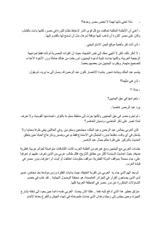 ‫و ه؟‬                                                                              ‫ذا‬                   ‫-‬

    ‫،‬                 ‫ءت‬                 ‫،‬                  ‫م ا رة‬    ‫ط‬       ‫ىا‬                             ‫آ‬                                       ‫ا‬            ‫أن ا‬           ‫-أ‬
                                        ‫.‬       ‫وم إ‬                  ‫ً ه ، ل أن‬                                      ‫ا رة أن ه إ‬                                              ‫وآ ن‬

                                                                                     ‫.‬               ‫ا‬                ‫ا‬        ‫ا‬                         ‫ه‬                 ‫- إذن أ‬

                      ‫ا‬                  ‫ت‬                   ‫أن ا ات ا‬           ‫،‬           ‫ا‬                        ‫إ‬                      ‫أ‬               ‫ذ ،‬               ‫أ‬        ‫-‬
         ‫اء،‬              ‫ةا‬            ‫وزر ا‬               ‫ه ك‬        ‫ر‬        ‫،‬            ‫ةا‬                            ‫ءت‬              ‫،و‬                         ‫ا‬                 ‫ا‬
                                                                                ‫ً.‬                                                      ‫,و با‬

                 ‫ل:‬            ‫،‬                    ‫إ‬        ‫و‬         ‫ا‬        ‫ن‬        ‫ر‬                       ‫ةا‬         ‫ر‬                            ‫و‬        ‫ا‬

                                                                                                                                                         ‫؟‬    ‫ّ‬           ‫- إذن ه‬

                                                                                                                                                                          ‫ذا ؟‬          ‫-‬

                                                                                                                                ‫؟‬                    ‫ا‬                     ‫ا‬            ‫-‬

                                                                                                                                        ‫ً:‬                            ‫ا‬             ‫د‬

    ‫ف‬                 ‫،و‬            ‫ا‬                   ‫،‬        ‫ءة‬                  ‫ّت إ‬                            ‫,و‬                 ‫ا‬                             ‫م‬                 ‫-‬
                                                                                     ‫؟‬                   ‫نا‬               ‫،و‬                     ‫ذآ ا‬                              ‫ذا‬

        ‫او‬                                           ‫ا‬       ‫د ,و‬      ‫و‬                 ‫،‬           ‫ا‬             ‫و‬     ‫ا‬                                                 ‫آنا‬
                           ‫ً‬        ‫جأ‬              ‫,و‬         ‫و‬            ‫ع‬            ‫ا‬                          ‫ً ور ا‬                           ‫أي و ،‬
                                                                                 ‫.‬               ‫ا‬               ‫ل‬       ‫ة‬                              ‫آ‬                               ‫ا‬

                 ‫,‬             ‫ا‬                ‫ا‬       ‫ت‬        ‫اآ‬   ‫بآ‬        ‫ا‬            ‫ا‬                   ‫ه‬             ‫و‬                     ‫ا‬          ‫تا‬
‫ا‬                ‫أو‬            ‫ف‬                ‫ا‬                        ‫ا ر ،‬                                              ‫أآ‬                   ‫ا‬       ‫أ د‬     ‫,‬
                          ‫ور‬                 ‫أو أ ت أو ا‬              ‫تا‬     ‫ا‬                       ‫،‬                    ‫ا و ا‬                  ‫ا‬             ‫، ء‬
                                                                                                                                                             ‫دة ا ب.‬

             ‫ض‬                      ‫ه‬               ‫ة وز‬        ‫ا تا‬            ‫،‬   ‫ا‬                        ‫ا‬                      ‫ا‬
                                                                                                                                ‫ا ا ي ء‬
                               ‫ب‬              ‫..‬             ‫لا‬    ‫ا‬             ‫،ه‬                          ‫ا ا‬           ‫ن ا ار ا‬     ‫ىا‬
                                                                   ‫آ .‬            ‫ا‬                      ‫ا‬                  ‫دور‬  ‫رة‬  ‫ا ؤ تا‬

‫رع‬                             ‫دإ‬                   ‫دا ً‬              ‫ث ا‬           ‫ه ا ا ي أد إ د .. ه ا آ ن‬
             ‫م‬             ‫ه‬        ‫غ‬        ‫وا‬             ‫إ ءا‬                    ‫إ ز وه ان ا ي دت‬                                                                  ‫ة، و‬              ‫ا‬
 