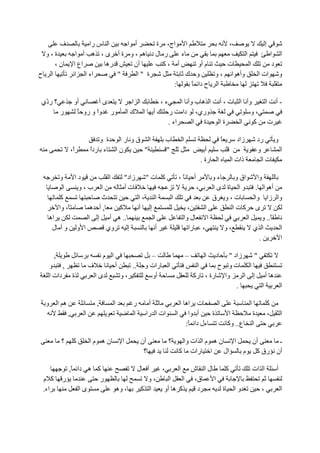 ‫ف‬               ‫ا س را‬    ‫أ ا‬      ‫ا اج، ة‬             ‫،‬            ‫إ‬
 ‫ة،و‬                   ‫ر لد ه ،و ةأ ى، ه أ ا‬        ‫ء‬                   ‫ا‬        ‫ا ا‬
    ‫ن،‬                ‫اع ا‬      ‫ره‬     ‫أن‬      ‫أ ،آ‬      ‫م أو‬     ‫ت‬       ‫ا‬       ‫د‬
‫ا ح‬                   ‫اء ا ا‬       ‫"‬     ‫ة "ا‬         ‫و ك‬     ‫وأه ا ، و‬     ‫و ات ا‬
                                                  ‫:‬    ‫ا ح دا ً‬

‫؟ ر ّي‬
 ‫د‬                    ‫أو‬        ‫ىأ‬                     ‫ا ا‬           ‫ء،‬        ‫ا ه ب وأ ا‬         ‫وأ ا ت ، أ‬   ‫-أ ا‬
           ‫ر‬           ‫ر وا و رو ً‬
                              ‫ً‬                       ‫ا كا‬       ‫أ‬        ‫وري، دا ر‬                         ‫،و‬
                                                                          ‫اء .‬     ‫ة ا‬            ‫ةا‬    ‫ا‬    ‫ت آ‬

                                 ‫ا قو را ة و‬                          ‫ب‬         ‫ا‬                 ‫ً‬      ‫زاد‬           ‫رد‬   ‫و‬
                     ‫ً،‬
                      ‫ا‬       ‫ن ا ء ردا‬
                              ‫ً‬            ‫"‬                          ‫"‬                    ‫أ‬                           ‫و‬      ‫ا‬
                                                                                         ‫ا رة .‬        ‫ذات ا‬             ‫تا‬

        ‫و‬     ‫دا‬        ‫ا‬   ‫آ ت " زاد"‬    ‫أ ً،‬        ‫ءو‬     ‫اق و‬                                                   ‫وا‬
          ‫ا‬    ‫ا ب،و‬        ‫تأ‬                  ‫،‬     ‫وا ة ىا‬                                                      ‫أه ا .‬
         ‫آ‬           ‫ث‬          ‫ا ،ا‬    ‫ا‬             ‫ت،و ق‬                                                        ‫وا زا وا‬
        ‫ً، وا‬     ‫,أ ه‬    ‫آ‬     ‫إ أ‬          ‫،‬    ‫ا‬         ‫آتا‬                                                     ‫ى‬
     ‫اه‬          ‫.. ه أ إ ا‬         ‫ا‬      ‫ل وا‬     ‫ا‬             ‫ا‬                                                    ‫ً.. و‬
      ‫ا و وأ ل‬         ‫وي‬    ‫إ‬        ‫أ‬      ‫، را‬        ‫،و‬                                                        ‫ا ي‬       ‫ا‬
                                                                                                                     ‫.‬       ‫ا‬

       ‫,‬                              ‫ا م‬                      ‫–‬                    ‫–‬      ‫ا‬   ‫زاد " د‬    ‫"‬
     ‫, و‬                      ‫ف‬             ‫أ‬          ‫..‬    ‫رات و‬        ‫ا‬              ‫ا‬      ‫ا تو ح‬
     ‫دات ا‬           ‫ة‬            ‫ىا‬             ‫،و‬            ‫أو‬                       ‫وا رة ، رآ‬     ‫ه أ إ ا‬
                                                                                                    ‫.‬       ‫ا‬  ‫ا‬

 ‫و‬         ‫ه ا‬                    ‫,‬         ‫ا‬          ‫ر‬       ‫أ‬               ‫ت اه ا‬       ‫ا‬                  ‫ا‬            ‫آ‬
                 ‫,‬        ‫ا‬                            ‫ا‬      ‫ات ا را‬         ‫أ وا ا‬      ‫ة‬           ‫ا‬            ‫ة‬        ‫،‬       ‫ا‬
                                                                                 ‫ءل دا ً:‬             ‫ع.. وآ‬       ‫ا‬

            ‫؟‬         ‫آ‬       ‫نه ما‬               ‫ا‬         ‫أن‬            ‫؟‬    ‫ن ه م ا ات وا‬    ‫ا‬   ‫أن‬    ‫ـ‬
                                                             ‫؟‬                ‫ا رات آ‬        ‫ال‬   ‫أن رق آ م‬

              ‫آ ه دا ً,‬                                     ‫أ ل‬   ‫،‬     ‫لا ش ا‬    ‫آ‬                                ‫ا ات‬         ‫أ‬
 ‫آ م‬        ‫ر‬          ‫ر‬                                       ‫،و‬    ‫ا‬    ‫ق، ا‬ ‫ا‬
 ‫اء.‬              ‫ىا‬                            ‫، وه‬         ‫ا آ‬   ‫آ ه أو‬    ‫د‬   ‫وا ة‬                                   ‫،‬           ‫ا‬
 