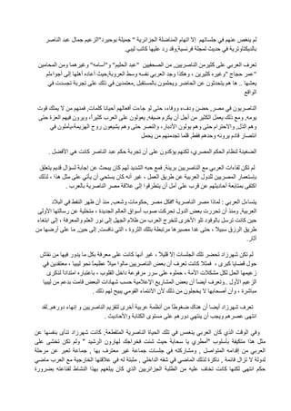 ‫ا‬            ‫ل‬                     ‫د"ا‬                                      ‫"‬            ‫ا‬     ‫ا‬           ‫إ ا ما‬
                                                                                     ‫.‬                    ‫آ‬              ‫,و رد‬                                                ‫و‬

              ‫ا‬
           ‫"و ه و‬                                      ‫" و"أ‬                         ‫ا‬          ‫"‬                            ‫ا‬     ‫,‬          ‫ا‬                   ‫آ‬               ‫فا‬
       ‫أ د أه إ أ اء‬                                     ‫و ,‬                     ‫ا‬             ‫و‬                              ‫ا‬    ‫، وه ا و‬               ‫آ‬            ‫ج "و‬               ‫"‬
         ‫ت‬                                             ‫ذ‬                                      ‫,‬                      ‫ن‬             ‫و‬        ‫ا‬             ‫ن‬              ‫.. ه ه‬
                                                                                                                                                                                       ‫ا ا‬

 ‫ت‬                                 ‫آ ت,‬     ‫أ‬   ‫ءت أ‬        ‫ودفء وو ء،‬      ‫,‬      ‫ن‬       ‫ا‬
       ‫ة‬          ‫ا‬            ‫ا ب آ ً، و ون‬
                                      ‫ا‬          ‫ن‬   ‫,‬     ‫أ أن م‬          ‫ا‬     ‫,و ذ‬
                  ‫ن‬            ‫،‬    ‫ن روح ا‬   ‫وه‬       ‫ن ا د ر، وا‬     ‫وه‬     ‫ام‬ ‫وه ا ل, وا‬
                                                                     ‫,‬    ‫ر دم و و ه‬       ‫ا‬

      ‫.‬                       ‫ه ا‬        ‫آ‬                 ‫ا‬                                          ‫أن‬                 ‫آ ون‬                  ‫ي،‬             ‫ا‬         ‫ما‬                 ‫ا‬

                          ‫ال‬             ‫إ‬                           ‫آن‬                               ‫ا‬                       ‫,‬                         ‫ا‬              ‫ءات ا‬
       ‫ه ا،‬                                      ‫أن‬                   ‫أ آن‬                           ‫،‬               ‫ا‬                                 ‫ول ا‬                 ‫را‬
                              ‫ب.‬                           ‫ا‬                                        ‫اإ‬                       ‫أن‬        ‫أ‬       ‫ب‬                      ‫أ د‬                 ‫اآ‬

          ‫د‬           ‫ا‬              ‫ا‬            ‫أن‬               ‫,‬              ‫تو‬       ‫,‬                                       ‫؟‬               ‫ا‬       ‫: ذا‬     ‫ءل ا‬
 ‫ا و‬    ‫ر‬                                         ‫ة،‬                 ‫ا‬             ‫ب أ اق ا‬                               ‫آ‬              ‫ا ول‬            ‫رت‬    ‫, و أن‬      ‫ا‬
‫،إ ا ء‬                              ‫وا‬           ‫را‬                ‫إ‬               ‫ما‬       ‫ب‬                            ‫جا‬               ‫ى‬     ‫ا‬        ‫د‬            ‫آ‬
     ‫أر‬                            ‫,‬              ‫,إ‬                             ‫ا وة ، ا‬                                              ‫ه‬      ‫ا‬             ‫ً،‬   ‫ا زق‬
                                                                                                                                                                        ‫ر.‬

 ‫ش‬            ‫ور‬                                                                          ‫آ‬           ‫أ‬         ‫ً،‬                   ‫تإ‬         ‫ا‬                   ‫زاد‬
             ‫،‬                                   ‫ً‬             ‫ً‬             ‫ا‬                              ‫ا‬                     ‫ف أن‬            ‫آ‬               ‫آ ى،‬                ‫ل‬
      ‫ر ا ادا آ ى‬
          ‫ً‬                                       ‫ا ب،‬                           ‫دا‬                        ‫ر‬                                 ‫،‬     ‫تا‬                         ‫ا‬           ‫ز‬
                                                   ‫دات ا‬                                                        ‫ر ا‬                ‫ا‬           ‫ف أ ً أن‬                ‫ا ول ..و‬            ‫ا‬
                                                 ‫ذ .‬                                              ‫ءا‬             ‫نا‬                ‫ذ‬         ‫ن‬                          ‫ة ، وأن أ‬

      ‫و إ ء دوره ..‬                                    ‫ا‬                         ‫ى‬        ‫أ‬                              ‫أ‬         ‫ً‬            ‫أن ه ك‬                ‫زاد أ‬       ‫ف‬
                                                        ‫.‬                ‫د‬           ‫وا‬                   ‫ىا‬                               ‫دوره‬     ‫أن‬                 ‫ه و‬                 ‫ا‬

                  ‫ى‬            ‫زاد‬                    ‫,آ‬                         ‫ا‬                        ‫ةا‬         ‫ا‬                              ‫ا ي آن ا‬    ‫و ا‬
                                 ‫" و‬                  ‫رون ا‬                               ‫ا‬                                                  ‫ب "أ ي‬              ‫ها‬
                                             ‫,‬         ‫ف‬                                                       ‫ت‬                          ‫, و رآ‬      ‫إ ا ا ا‬         ‫ا‬
          ‫ب‬               ‫ا‬      ‫ا ر‬                                                              ‫,‬             ‫ا ا‬                          ‫ا‬     ‫, آ ة‬     ‫ال‬     ‫و‬
‫ورة‬                            ‫ا ا ط‬                                     ‫ا ي آن‬                                ‫ا ا‬                      ‫ا‬        ‫ف‬       ‫آ‬        ‫ا‬
 