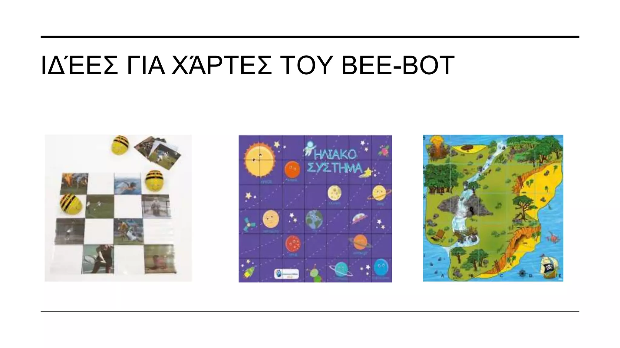 ΕΡΓΑΛΕΊΑ ΤΟΥ BEE-BOT
 