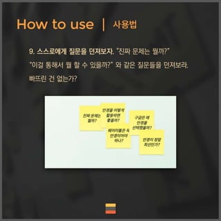 “포스트업(post-up)”, 포스트잇 테크닉 -1 | PPTX