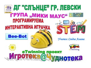 Учител: Севдие Алиева
 