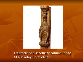 Fragment of a sanctuary column in the St.Nickolay Letni church 