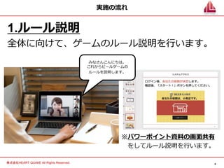 ビールゲームオンライン説明資料 PPTX