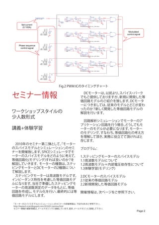 E1
                                                                  EIA            R6                        EVALUE           R5               U2
                      PARAMET ERS:                                                     IA                                            SWA
                                          CLK                     IN+  OUT+                                IN+   OUT+
                      I_SET = 0.103
                                                                  IN-  OUT-      100                       IN-   OUT-       100                     FA
                                                                                       C3                                            C1
                                                                  EVALUE               10n                 IF(V(IREFA)>V(IA),5,0)    100p
                                                          RCLK    I(A)                                                                       AND2
                                                                                             E2
                                                          10MEG                                          IREFA
                                                                                       0     IN+  OUT+

      Set current                                         0
                                                                                             IN-  OUT-
                                                                                             EVALUE
                                                                                                                                    0


       (0.100A)
                                                                                           IF(V(SWA)>2.5,I_SET-3m,I_SET-30m)
                                                                                                          0
                                      V1 = 0
                                      V2 = 5
                                     TD = 0
                                   TR = 10n
                                   TF = 10n
                                                    FA
                                                                  EI/A           R10
                                                                                       IAbar
                                                                                                           E5
                                                                                                           EVALUE          R9
                                                                                                                                    SWAbar
                                                                                                                                             U4            Modulated
                                                                                                                                                          control signal
                                                                  IN+     OUT+                             IN+    OUT+
                                PW = {4/pps}
                                                                  IN-     OUT-   100                       IN-    OUT-     100                      /FA
                               PER = {8/pps}                                           C6                                           C5
                                                                  EVALUE               10n                 IF(V(IREFAbar)>V(IAbar),5,0)
                                                0                 I(Abar)
                                                                                             E6                                     100p     AND2
                                                                                                         IREFAbar
                                                                                       0     IN+  OUT+
                                                                                             IN-  OUT-                              0
                                                                                             EVALUE
                                                                                           IF(V(SWA)>2.5,I_SET-3m,I_SET-30m)
                                                                                                          0
                                      V1 = 5

    Phase sequence                    V2 = 0
                                     TD = 0
                                   TR = 10n
                                                    /FA
                                                                                 R8
                                                                                                           E3
                                                                                                           EVALUE           R7               U3
     control signal
                                                                  EIB
                                   TF = 10n                                            IB                                           SWB
                                                                  IN+  OUT+                                IN+   OUT+
                                PW = {4/pps}                                                                                                        FB
                                                                  IN-  OUT-      100                       IN-   OUT-       100
                               PER = {8/pps}                                           C4                                            C2
                                                                  EVALUE               10n                 IF(V(IREFB)>V(IB),5,0)    100p
                                                0                 I(B)
                                                                                             E4                                              AND2
                                                                                                         IREFB
                                                                                       0     IN+  OUT+
                                                                                             IN-  OUT-                              0
                                                                                             EVALUE
                                                                                           IF(V(SWA)>2.5,I_SET-3m,I_SET-30m)
                                                                                                          0
                                      V1 = 0
                                      V2 = 5        FB
                                 TD = {2/pps}                                                              E7
                                   TR = 10n                       EI/B           R12                       EVALUE          R11               U5
                                   TF = 10n                                            IBbar                                     SWBbar
                                                                  IN+     OUT+                             IN+    OUT+
                                PW = {4/pps}                                                                                                        /FB
                                                                  IN-     OUT-   100                       IN-    OUT-     100
                               PER = {8/pps}                                           C7                                           C8
                                                                  EVALUE               10n                 IF(V(IREFBbar)>V(IBbar),5,0)
                                                0                 I(Bbar)
                                                                                             E8                                     100p     AND2
                                                                                                         IREFBbar
                                                                                       0     IN+  OUT+
                                                                                             IN-  OUT-                              0
                                                                                             EVALUE
                                                                                           IF(V(SWA)>2.5,I_SET-3m,I_SET-30m)
                                                                                                          0
                                      V1 = 5
                                      V2 = 0        /FB
                                TD = {2/pps}
                                   TR = 10n
                                   TF = 10n
                                PW = {4/pps}
                               PER = {8/pps}
                                                    0




                                                          Fig.2 PWM ICのタイミングチャート


セミナー情報                                                                                     　DCモーターは、以前より、
                                                                                           でもご提供しておりますが、
                                                                                                        スパイス パーク
                                                                                                            ・
                                                                                                        新規に開発した等
                                                                                           価回路モデルのご紹介を致します。DCモータ
                                                                                           ーにつきましては、従来のモデルとどこが変わ
                                                                                           ったのか？新しく開発した等価回路モデルの
ワークショップスタイルの                                                                               解説を行います。
少人数形式
                                                                                           　回路解析シミュレーションでモーターのア
                                                                                           プリケーション回路を行う場合、どうしてもモ
講義+体験学習                                                                                    ーターのモデルが必要になります。 モーター
                                                                                           のモデリング、すなわち、等価回路化の考え方
                                                                                           を理解して頂き、実務に役立てて頂ければと
                                                                                           存じます。
　2010年のセミナー第二弾として、モーター
                    「
のスパイスモデルとシミュレーション」    のセミ                                                                  プログラム：
ナーを開催致します。 SPICEシミュレータでモ
ーターのスパイスモデルをどのように考えて、                                                                      1.ステッピングモーターのスパイスモデル
等価回路化(モデリング)すれば良いのか？を                                                                      1.1周波数モデルについて
解説していきます。 モーターの種類は、   ステッ                                                                  1.2周波数モデル＋内部電圧依存性について
ピングモーターとDCモーターの2種類につい                                                                      1.3体験学習(モデリング)
て解説します。
　ステッピングモーターは周波数モデルです。                                                                      2.DCモーターのスパイスモデル
インピーダンス特性を考慮した等価回路モデ                                                                       2.1従来の等価回路モデル
ルになります。 当社で準備したステッピングモ                                                                     2.2新規開発した等価回路モデル
ーターの周波数測定のデータをもとに、     等価
回路を作成し、 モデル化を行い、   最終的には等                                                                  開催情報は、次ページをご参照下さい。
価回路モデルにします。

「モーターのスパイスモデルとシミュレーション」                    のセミナーの詳細情報は、  下記のURLをご参照下さい。
http://beetech-icyk.blogspot.com/2010/01/semina.html
セミナー開催の最新情報は、             メールマガジンでご連絡しています。          是非、
                                                       メールマガジンに登録して下さい。
                                                                                                                                                                    Page 2
 