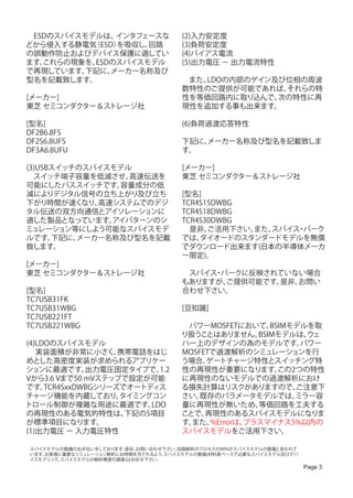 　ESDのスパイスモデルは、  インタフェースな            (2)入力安定度
どから侵入する静電気 （ESD）を吸収し、回路             (3)負荷安定度
の誤動作防止およびデバイス保護に適してい            ...