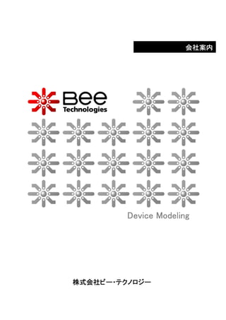 会社案内




         Device Modeling




株式会社ビー・テクノロジー
 