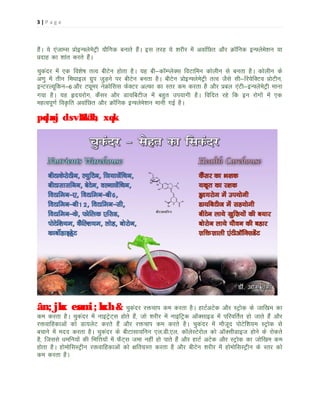 3|P ag e

gSaA ;s ,atkEl çksbU¶ysesVªh ;kSfxd cukrs gSaA bl rjg ;s 'kjhj esa vokafNr vkSj Ø‚fud bU¶yses'ku ;k
çnkg dk 'kkar djrs gSaA
pqdanj esa ,d fo'ks"k rRo chVsu gksrk gSA ;g ch&d‚EIysDl foVkfeu dksyhu ls curk gSA dksyhu ds
v.kq esa rhu feFkkby xzqi tqM+us ij chVsu curk gSA chVsu çksbU¶ysesVªh rRo tSls lh&fj;sfDVo çksVhu]
bUVjY;wfdu&6 vkSj Vîwej usØksfll QsDVj vYQk dk Lrj de djrk gS vkSj çcy ,aVh&bU¶ysesVªh ekuk
x;k gSA ;g ân;jksx] dSalj vkSj Mk;fcVht esa cgqr mi;kxh gSA fofnr jgs fd bu jksxksa esa ,d
egRoiw.kZ fo—fr vokafNr vkSj Ø‚fud bU¶yses'ku ekuh xbZ gSA

pqdanj ds vkS"k/kh; xq.k

ân;jksx esa mi;ksxh &

pqdanj jäpki de djrk gSA gkVZvVsd vkSj LVªksd ds tkf[ke dk
de djrk gSA pqdanj esa ukbVªsV~l gksrs gSa] tks 'kjhj esa ukbfVªd v‚DlkbM esa ifjofrZr gks tkrs gSa vkSj
jäokfgdkvksa dks Mk;ysV djrs gSa vkSj jäpki de djrs gSA pqdanj esa ekStwn iksVsf'k;e LVªksd ls
cpkus esa enn djrk gSA pqdanj ds chVklk;fuu ,y-Mh-,y- d‚ysLVsjksy dks v‚DlhMkbt gksus ds jksdrs
gS] ftlls /kefu;ksa dh fHkfÙk;ksa esa QSV~l tek ugha gks ikrs gSa vkSj gkVZ vVsd vkSj LVªksd dk tksf[ke de
gksrk gSA gkseksflLVªhu jäokfgdkvksa dks {kfrxzLr djrk gS vkSj chVsu 'kjhj esa gkseksflLVªhu ds Lrj dks
de djrk gSA

 