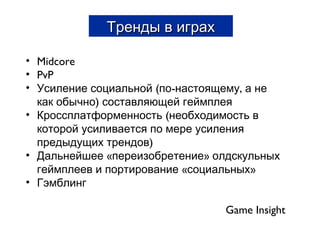 Категории




Самые прибыльные игровые жанры (H1 2012). Appannie
 