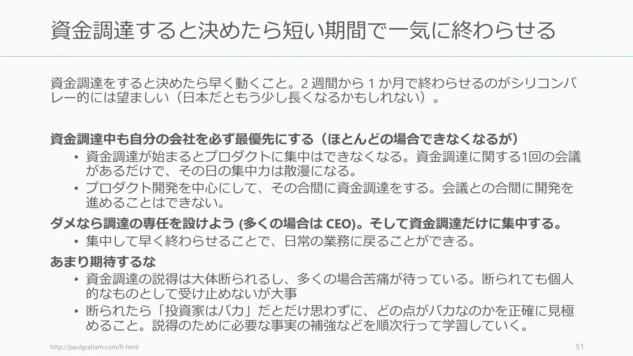 当時から注目されていた KAIZEN Platform の須藤さんですら資金調達にはかなりの時間を
取られていた。
http://sudoken.hatenablog.com/entry/2013/11/17/011827 52
例） KAIZEN Platform 須藤さんの場合
 