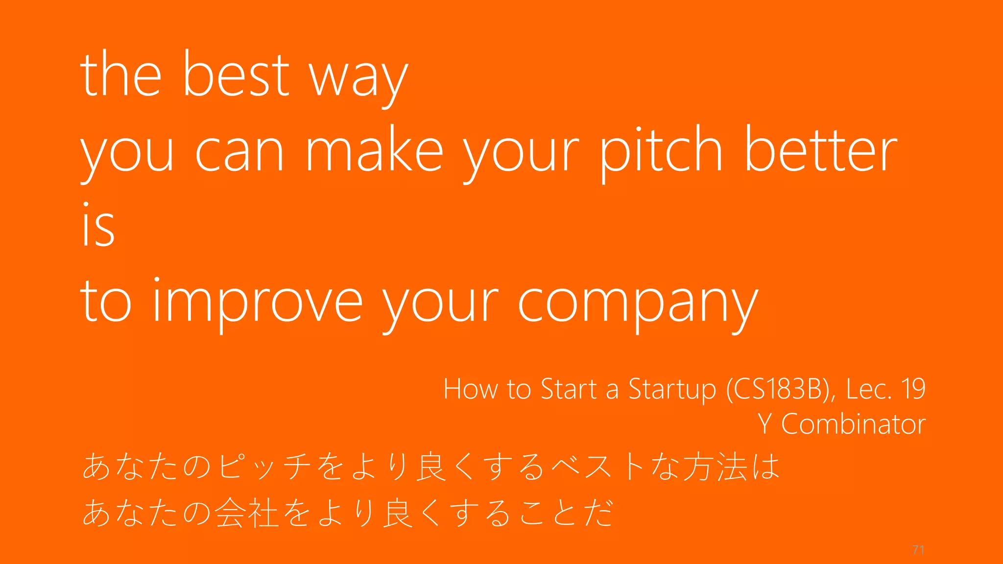 平成 25 年の総務省のデータに基づく。件数の違いのほか、IPO と M&A の比率がそれぞれ
異なっているのが分かる。
（出典）総務省「ICT産業のグローバル戦略等に関する調査研究」（平成25年） ベンチャーキャピタル投資等動向調査、トムソンロイター資料にて作成
http://www.soumu.go.jp/johotsusintokei/whitepaper/ja/h25/html/nc112140.html
72
（国内外）近年の IPO と M&A の件数の比較
 