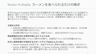 Ramen Profitable
Author Yumi Kimura from Yokohama, JAPAN
http://commons.wikimedia.org/wiki/File:Cup_Noodles.jpg
42
 
