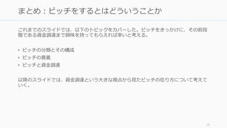 ここまでのまとめ
29
 
