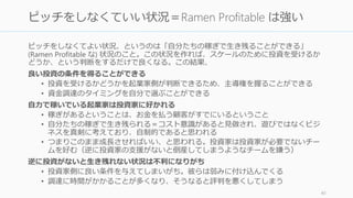 ピッチを極力しない状況を作る
40
 