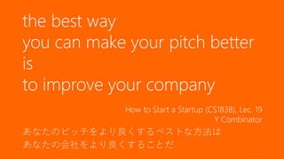 平成 25 年の総務省のデータに基づく。件数の違いのほか、IPO と M&A の比率がそれぞれ
異なっているのが分かる。
（出典）総務省「ICT産業のグローバル戦略等に関する調査研究」（平成25年） ベンチャーキャピタル投資等動向調査、トムソンロイター資料にて作成
http://www.soumu.go.jp/johotsusintokei/whitepaper/ja/h25/html/nc112140.html
72
（国内外）近年の IPO と M&A の件数の比較
 