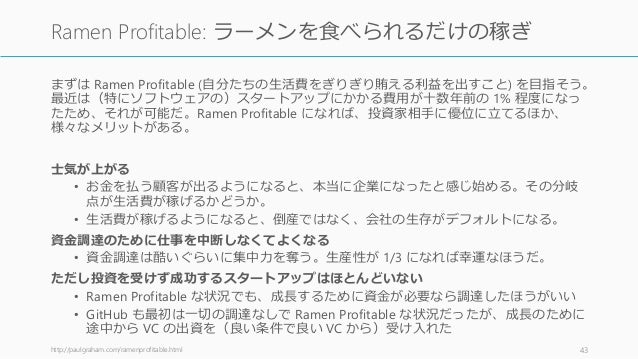 ピッチをする前に知っておきたかったこと スタートアップの資金調達